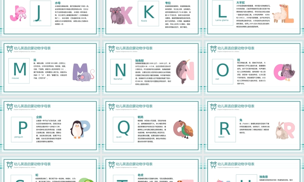 幼儿英语启蒙动物字母表教学PPT课件（带内容）.pptx