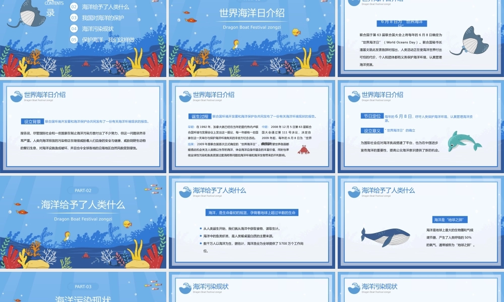 6月8日世界海洋日保护海洋爱护地球主题班会PPT课件（带内容）.pptx