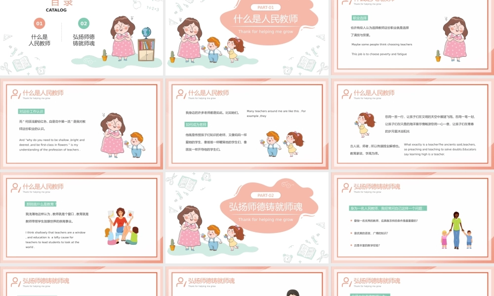 中小学教师师德师风演讲比赛PPT课件（带内容）.pptx