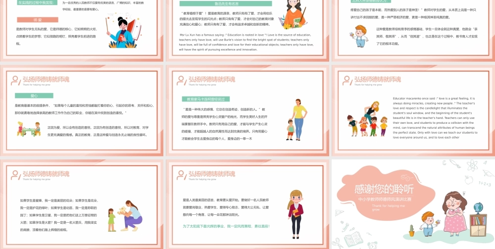 中小学教师师德师风演讲比赛PPT课件（带内容）.pptx