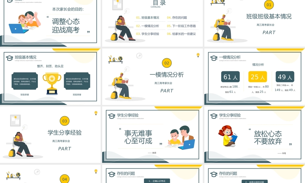 决战高考迎战未来高三高考动员家长会PPT课件（带内容）.pptx