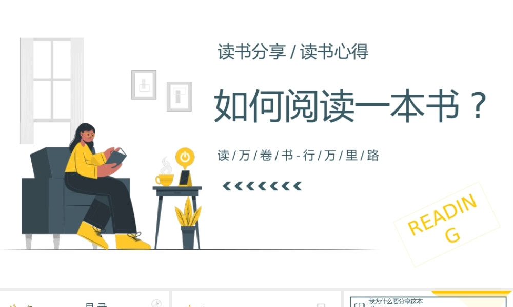 阅读指导培训PPT如何阅读一本书PPT课件（带内容）.pptx