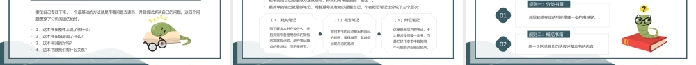 阅读指导培训PPT如何阅读一本书PPT课件（带内容）.pptx