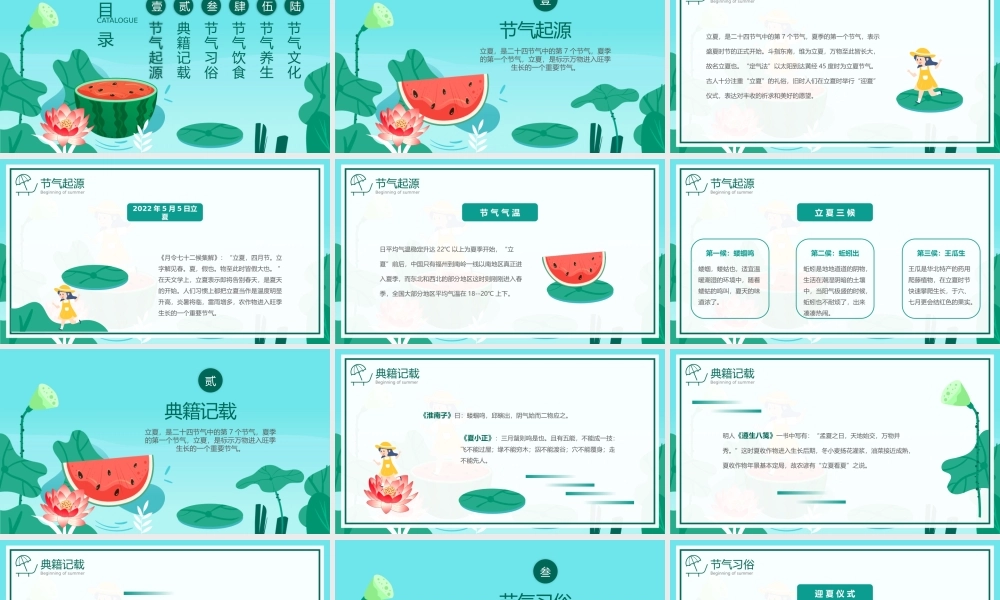 绿色卡通风立夏二十四节气知识学习PPT课件（带内容）.pptx