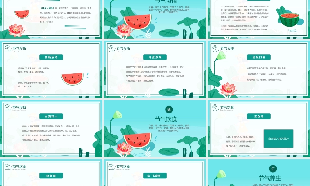 绿色卡通风立夏二十四节气知识学习PPT课件（带内容）.pptx