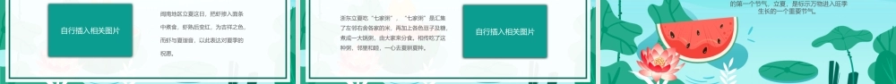 绿色卡通风立夏二十四节气知识学习PPT课件（带内容）.pptx