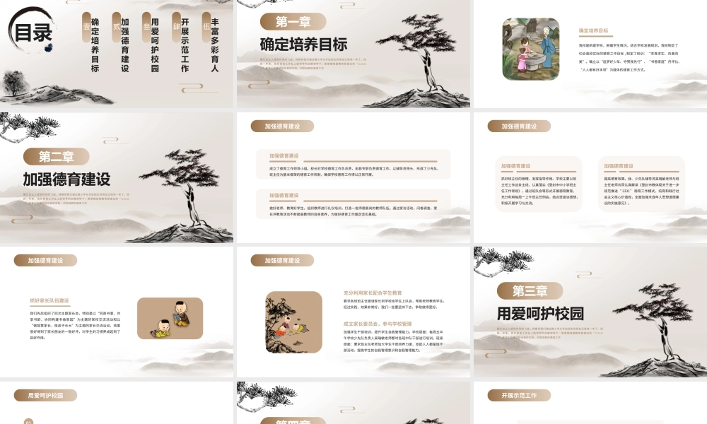 棕色中国风德育讲座PPT模板.pptx
