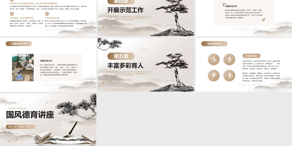 棕色中国风德育讲座PPT模板.pptx