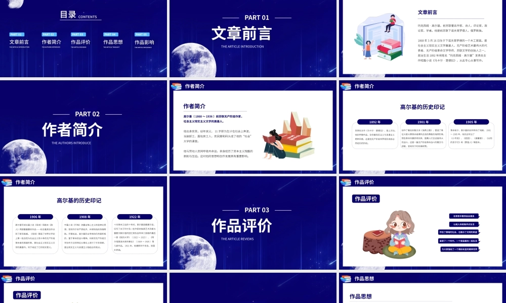 文学小说读后感读书分享会PPT模板.pptx
