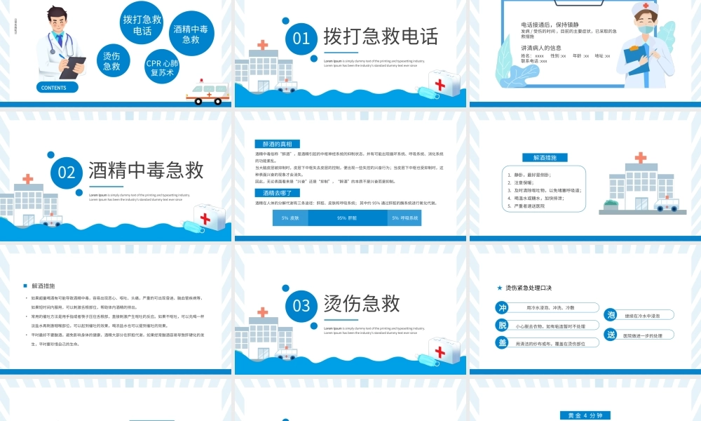 蓝色医疗日常急救知识PPT模板.pptx