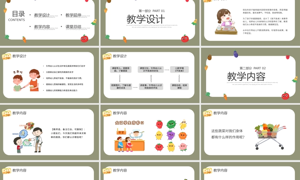 卡通风我不挑食儿童健康饮食主题班会PPT模板.pptx