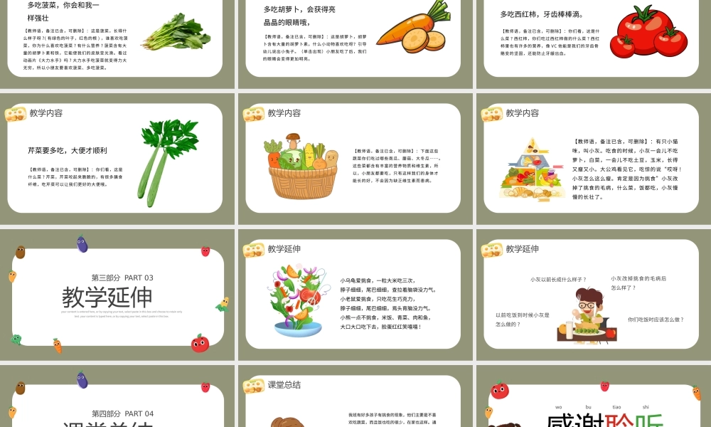 卡通风我不挑食儿童健康饮食主题班会PPT模板.pptx