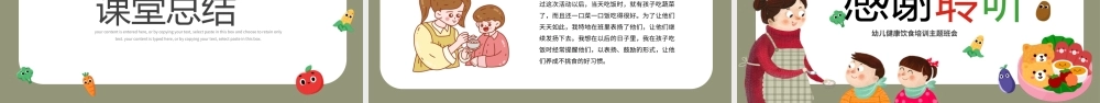 卡通风我不挑食儿童健康饮食主题班会PPT模板.pptx