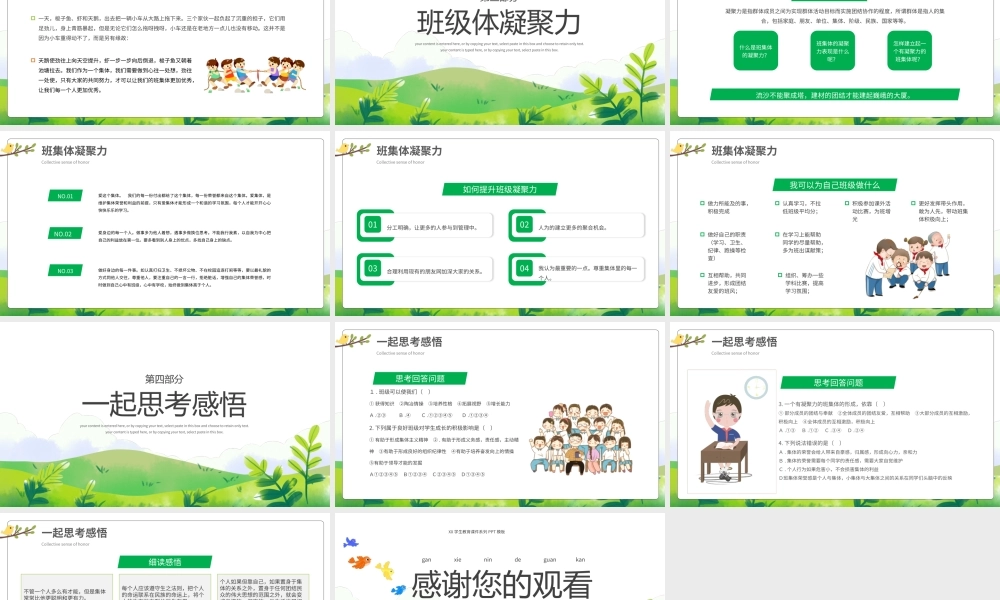 集体荣誉感教育学生主题班会PPT模板.pptx