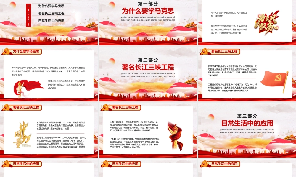 红色马克思主义与现实生活动态PPT模板.pptx