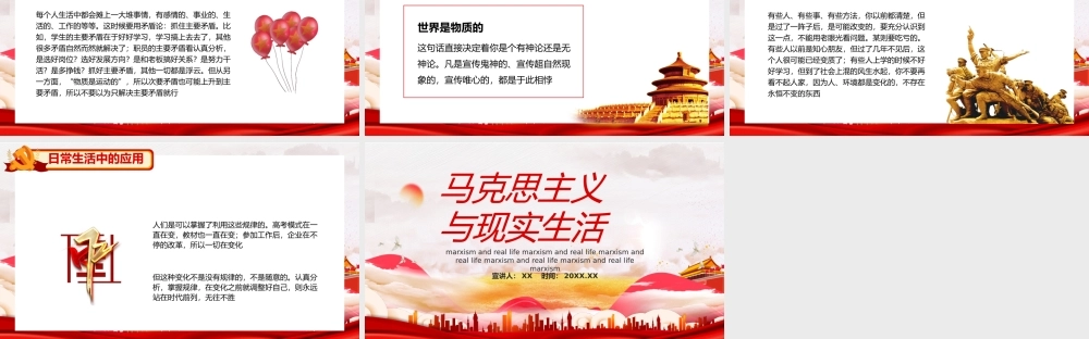 红色马克思主义与现实生活动态PPT模板.pptx