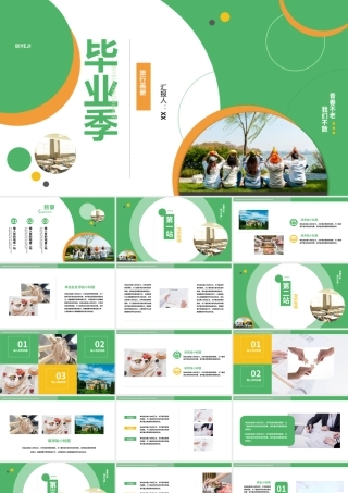 创意撞色毕业季旅行画册PPT模板.pptx