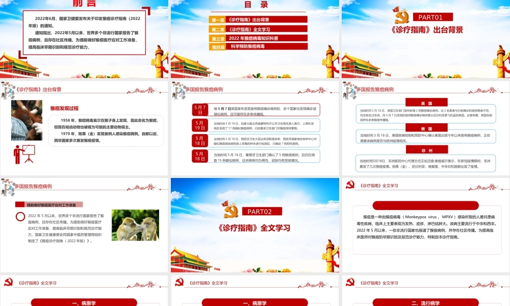 2022年《猴痘诊疗指南（2022年版）》课件PPT.ppt