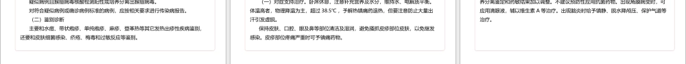 解读2022卫健委《猴痘诊疗指南（2022年版）》PPT.ppt