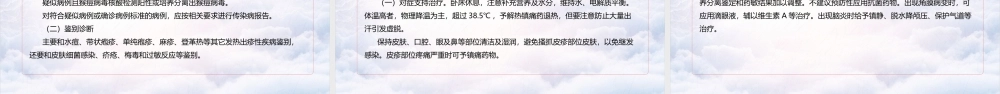 解读猴痘诊疗指南（2022年版）课件PPT.ppt
