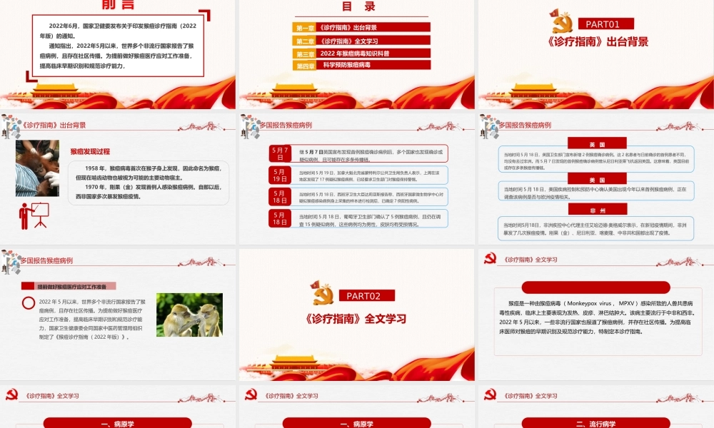 解读猴痘诊疗指南（2022年版）全文PPT.ppt