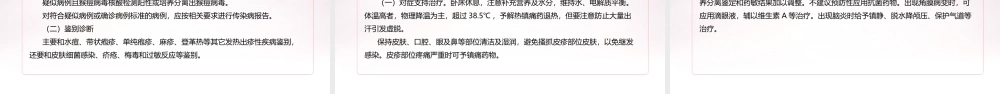 卫健委《猴痘诊疗指南（2022年版）》党课PPT.ppt