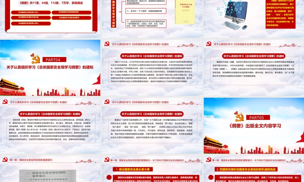《总体国家安全观学习纲要》全文内容全文PPT.ppt