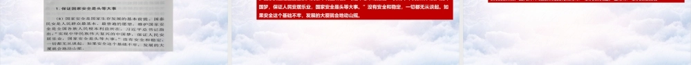 《总体国家安全观学习纲要》全文内容全文PPT.ppt
