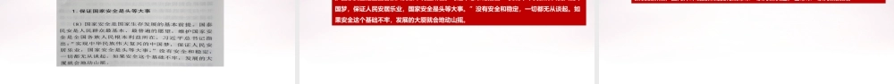 《总体国家安全观学习纲要》全书内容PPT.ppt
