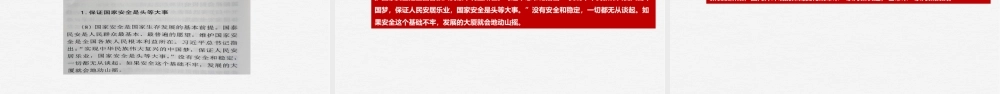 《总体国家安全观学习纲要》2022年出版全文PPT.ppt
