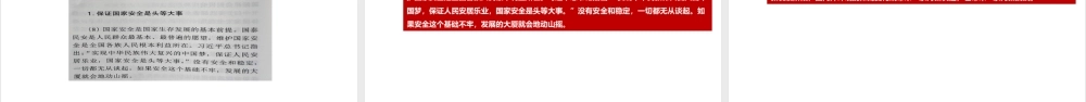 完整版《总体国家安全观学习纲要》出版内容专题课件PPT.ppt