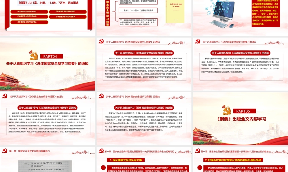 《总体国家安全观学习纲要》全文内容PPT.ppt