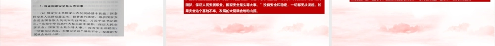 《总体国家安全观学习纲要》全文内容PPT.ppt