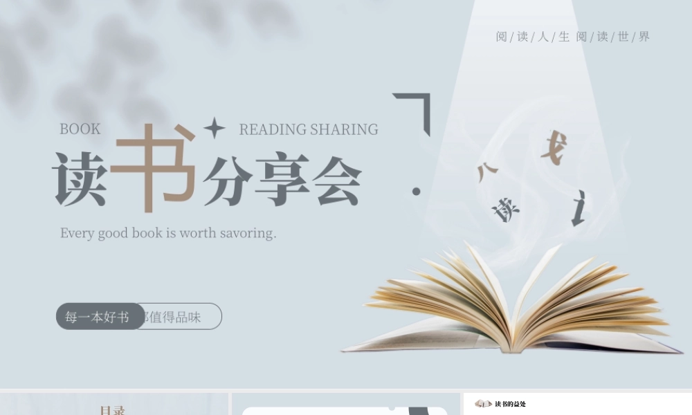蓝色文艺全民读书阅读淡雅分享会.pptx