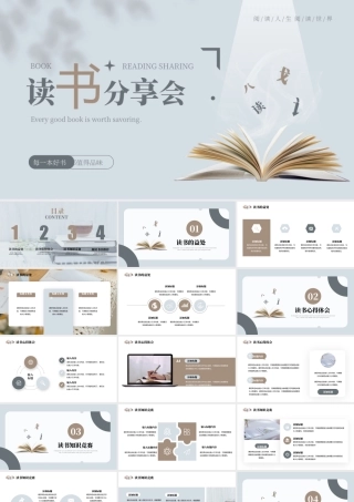 蓝色文艺全民读书阅读淡雅分享会.pptx