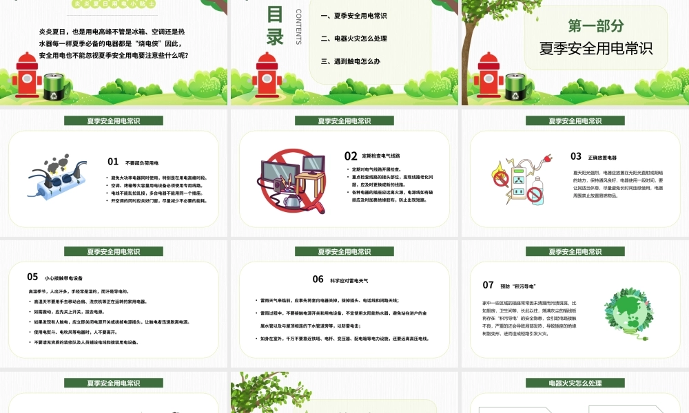 绿色夏季用电安全主题班会PPT模板.pptx