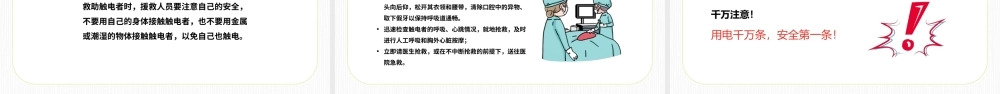 绿色夏季用电安全主题班会PPT模板.pptx