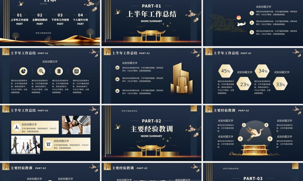 蓝色新中式房地产行业工作总结PPT模板.pptx