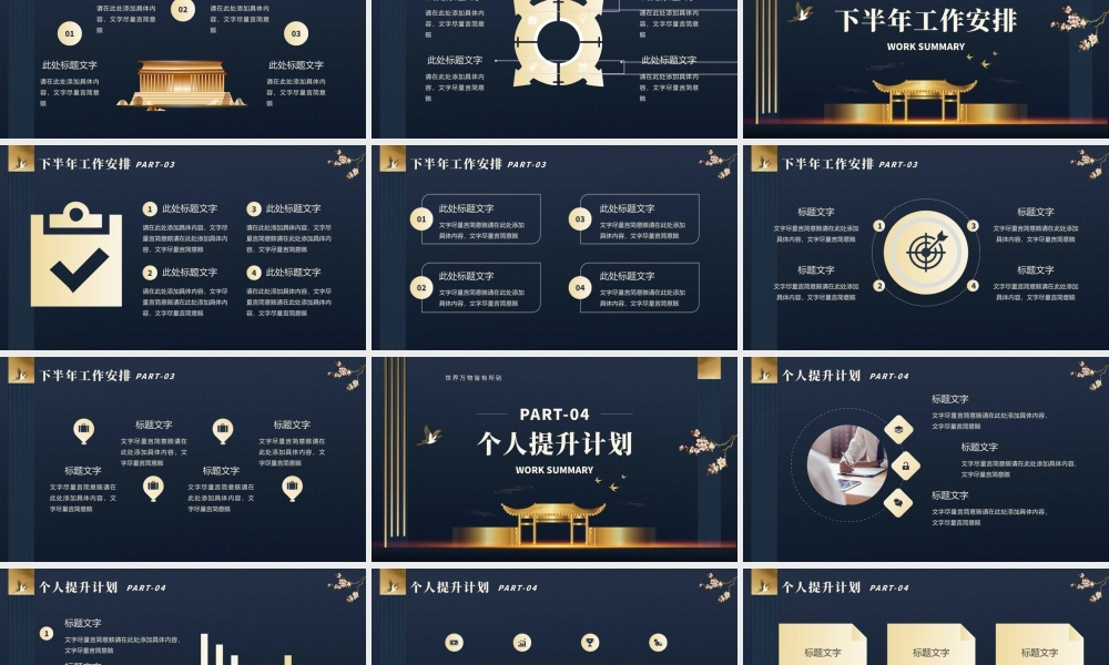 蓝色新中式房地产行业工作总结PPT模板.pptx