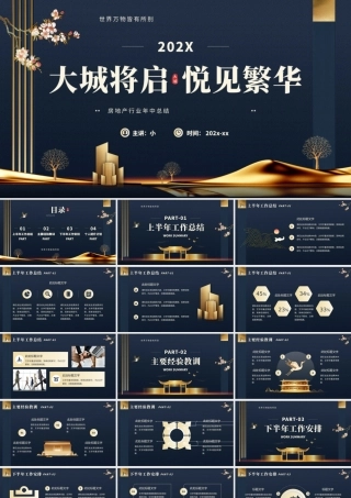 蓝色新中式房地产行业工作总结PPT模板.pptx