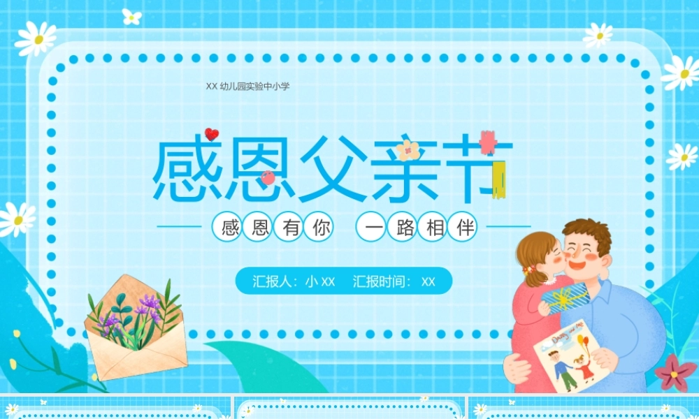 蓝色卡通风感恩父亲节主题班会PPT模板.pptx