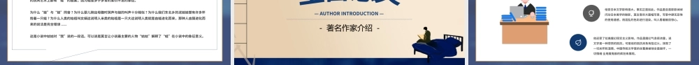 创意中国当代著名作家莫言PPT模板.pptx