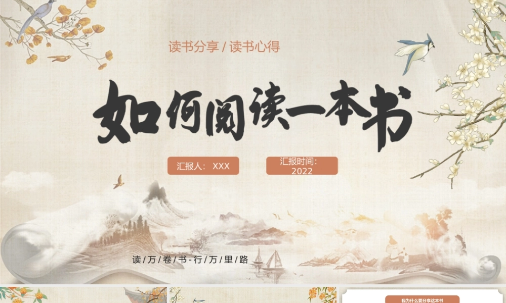 棕色古风读书分享PPT模板.pptx