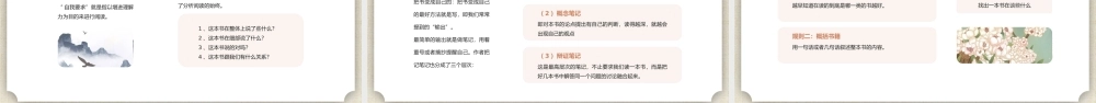 棕色古风读书分享PPT模板.pptx