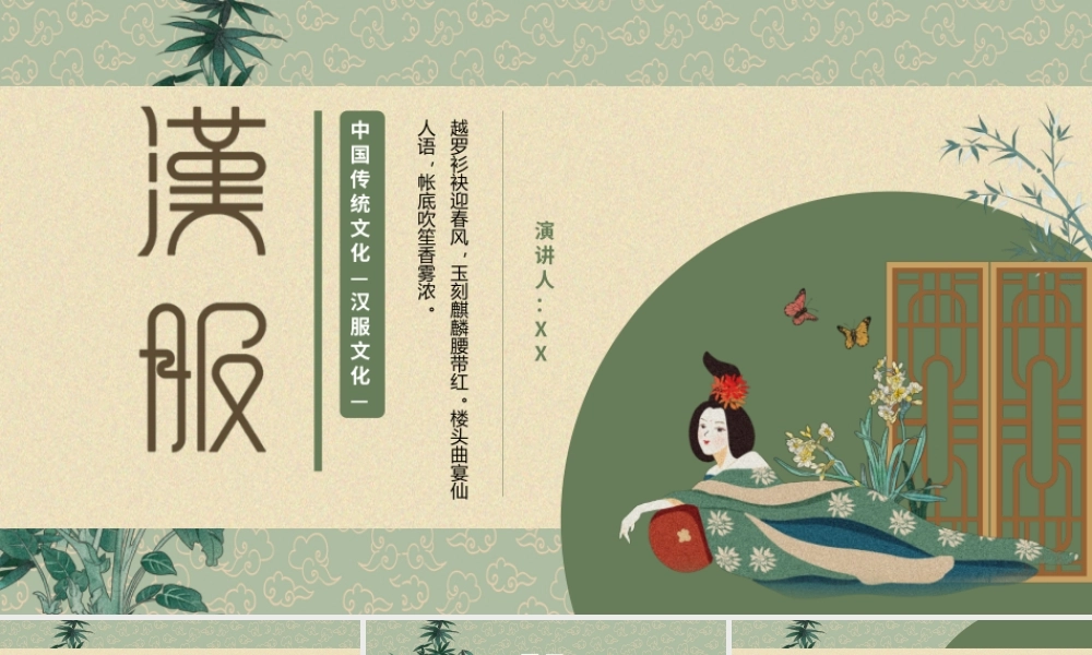 中国风汉服服饰传统历史文化PPT模板.pptx