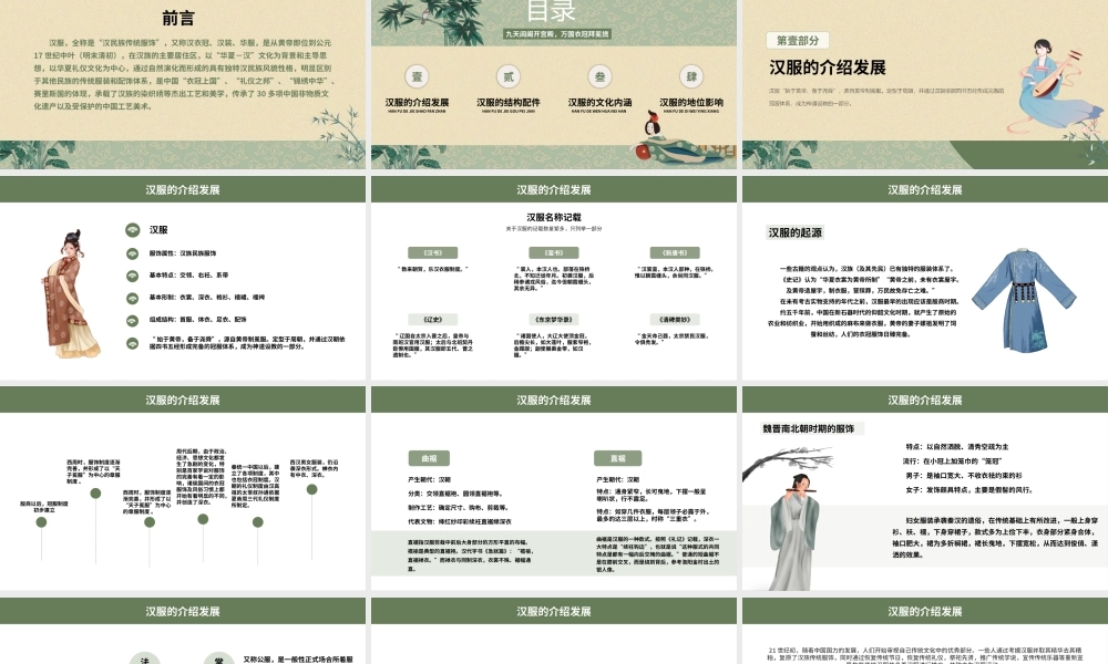 中国风汉服服饰传统历史文化PPT模板.pptx