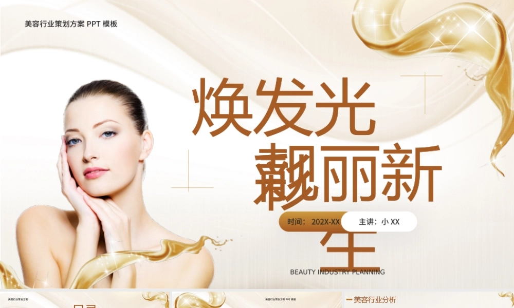 黄色商务风美容行业策划介绍PPT模板.pptx