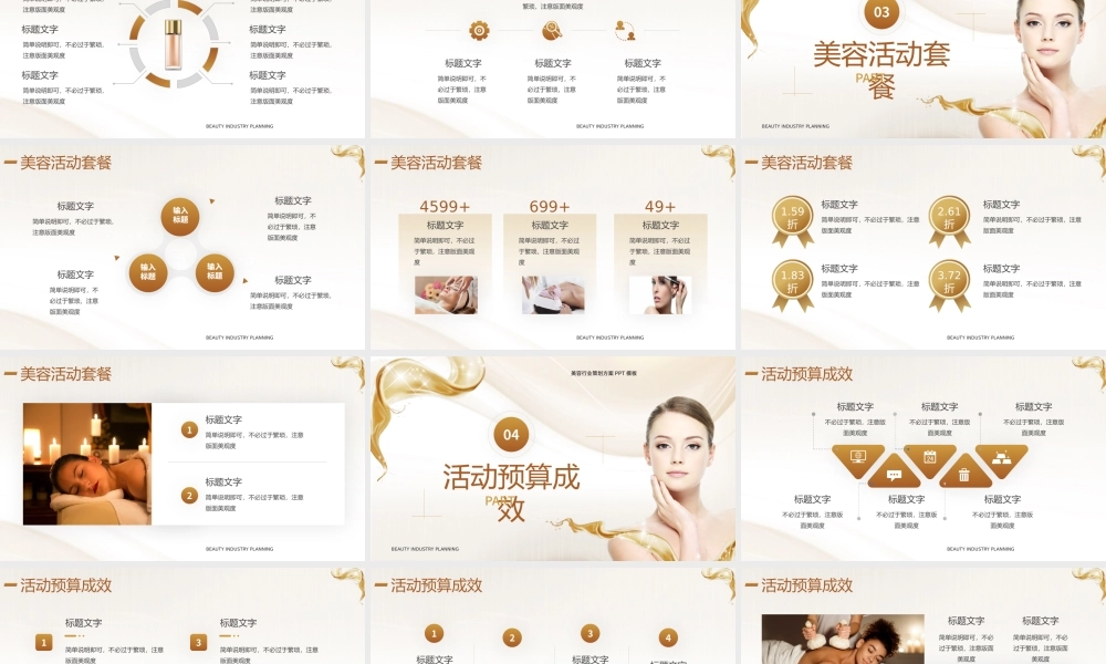 黄色商务风美容行业策划介绍PPT模板.pptx