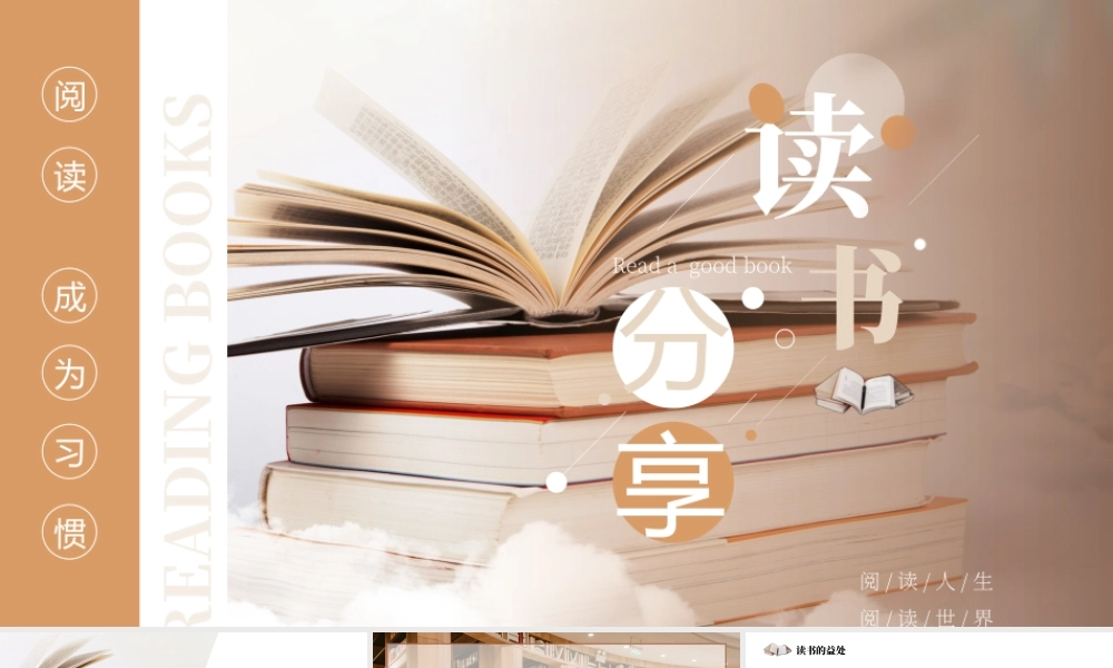棕色文艺全民读书阅读分享会ppt模板.pptx