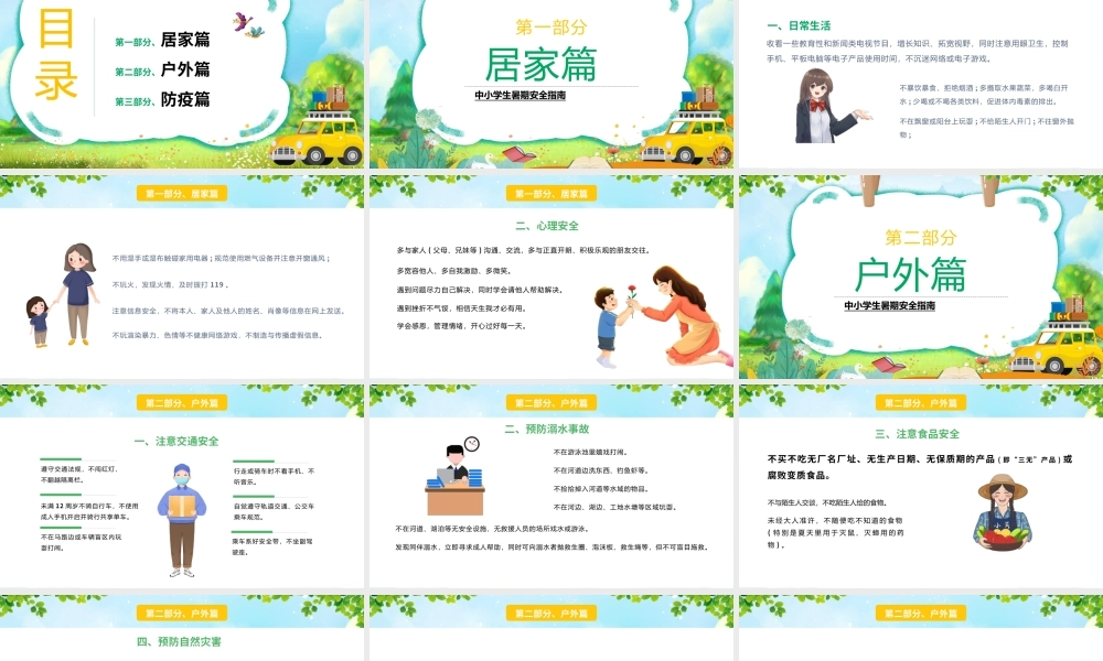 卡通暑假假期安全指南校园PPT模板.pptx